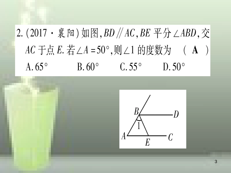 （云南专用）2019中考数学 第一轮 考点系统复习 方法技巧训练二作业优质课件_第3页