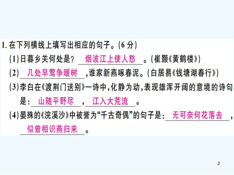 （河北专用）2018年八年级语文上册 第四单元检测卷习题优质课件 新人教版_第2页