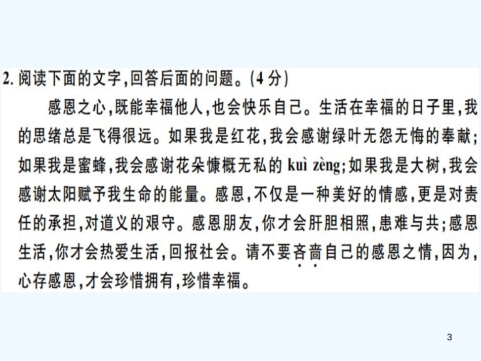 （河北专用）2018年八年级语文上册 第四单元检测卷习题优质课件 新人教版_第3页