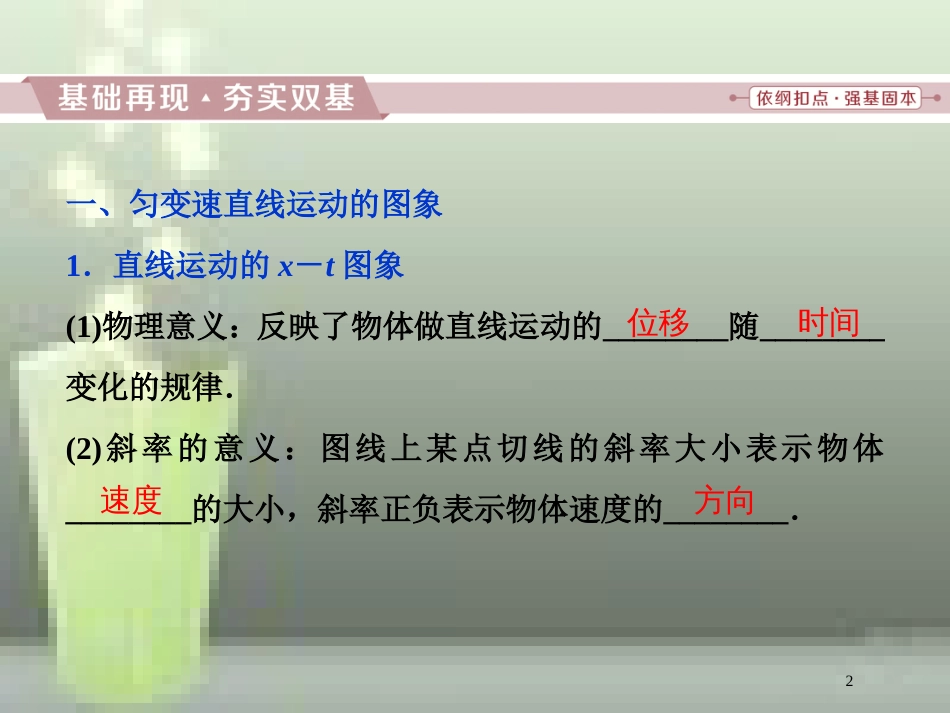 高考物理一轮复习 第一章 运动的描述匀变速直线运动的研究 第三节 运动图象追及、相遇问题优质课件_第2页