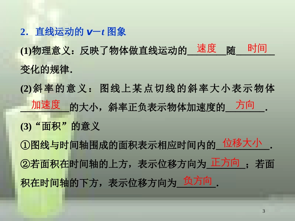 高考物理一轮复习 第一章 运动的描述匀变速直线运动的研究 第三节 运动图象追及、相遇问题优质课件_第3页