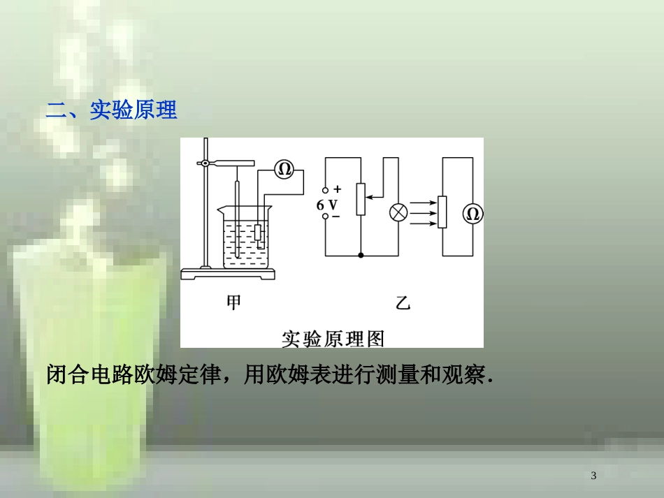 （新课标）高考物理一轮复习 第十一章 交变电流传感器 实验十二 传感器的简单使用优质课件_第3页