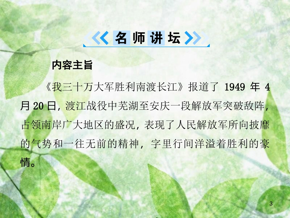 八年级语文上册 第一单元 1 消息二则优质课件 新人教版[共37页]_第3页