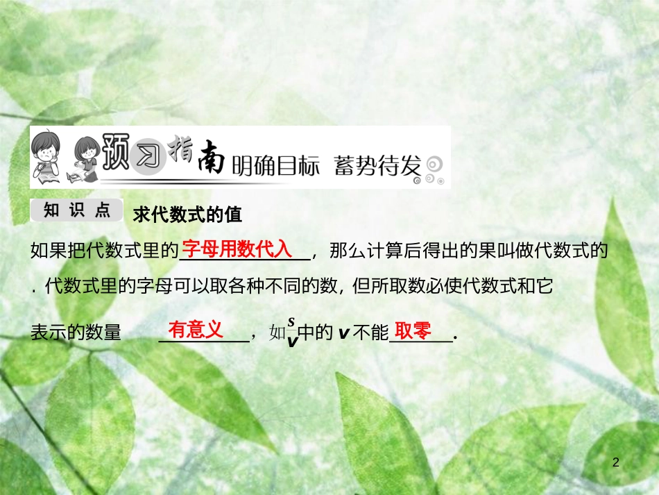 七年级数学上册 第2章 代数式 2.3 代数式的值优质课件 (新版)湘教版_第2页