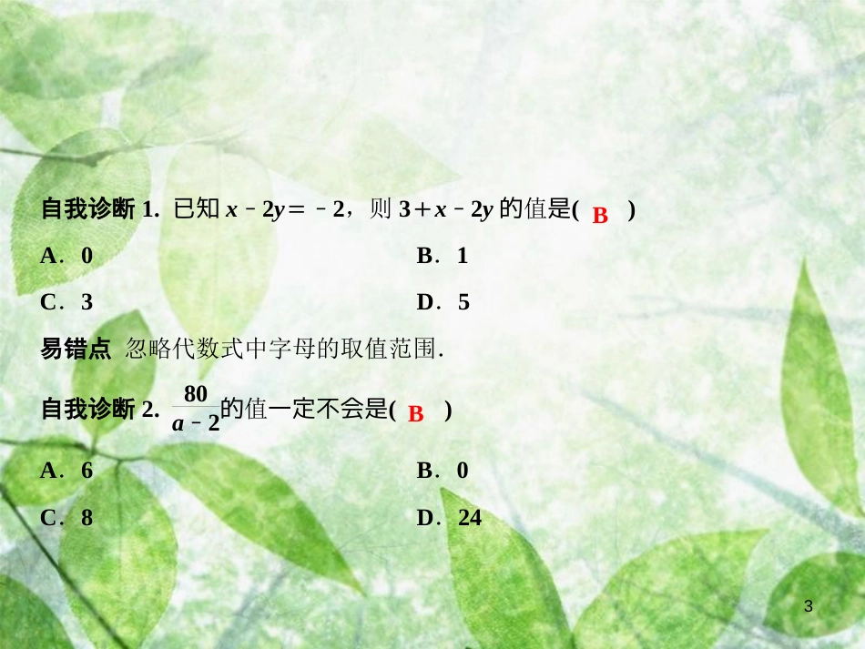 七年级数学上册 第2章 代数式 2.3 代数式的值优质课件 (新版)湘教版_第3页
