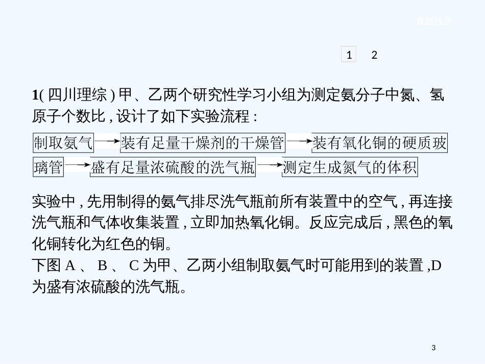 （河北专用）高中化学 第四单元 研究型实验单元整合优质课件 新人教版选修6_第3页