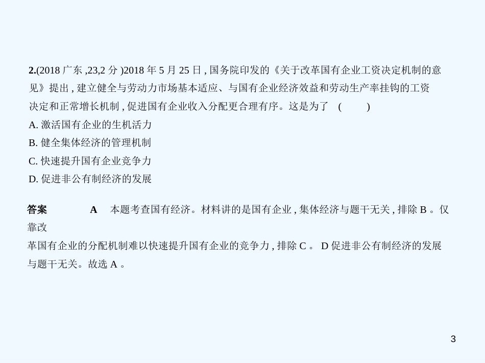 （河北专版）2019中考政治总复习 知晓国情 报效祖国 第一单元 我国的基本制度习题优质课件_第3页