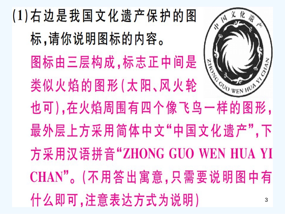 （河北专用）2018年八年级语文上册 第六单元 综合性学习：身边的文化遗产习题优质课件 新人教版_第3页