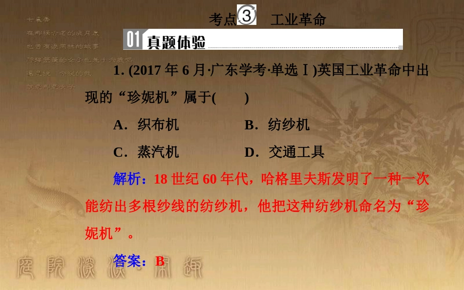 高中历史学业水平测试复习 专题十 新航路的开辟、殖民扩张与资本主义世界市场的形成和发展 考点3 工业革命优质课件_第2页