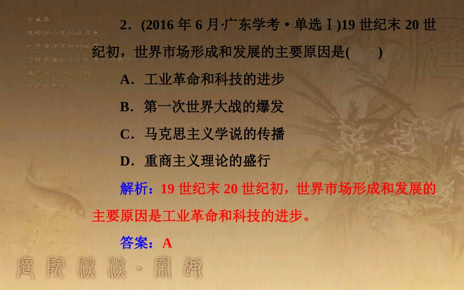 高中历史学业水平测试复习 专题十 新航路的开辟、殖民扩张与资本主义世界市场的形成和发展 考点3 工业革命优质课件_第3页