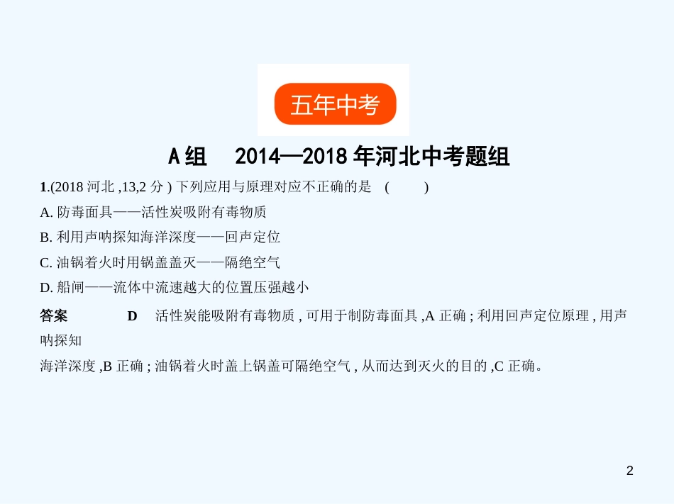 （河北专版）2019年中考化学复习 专题二 碳和碳的氧化物（试卷部分）优质课件_第2页