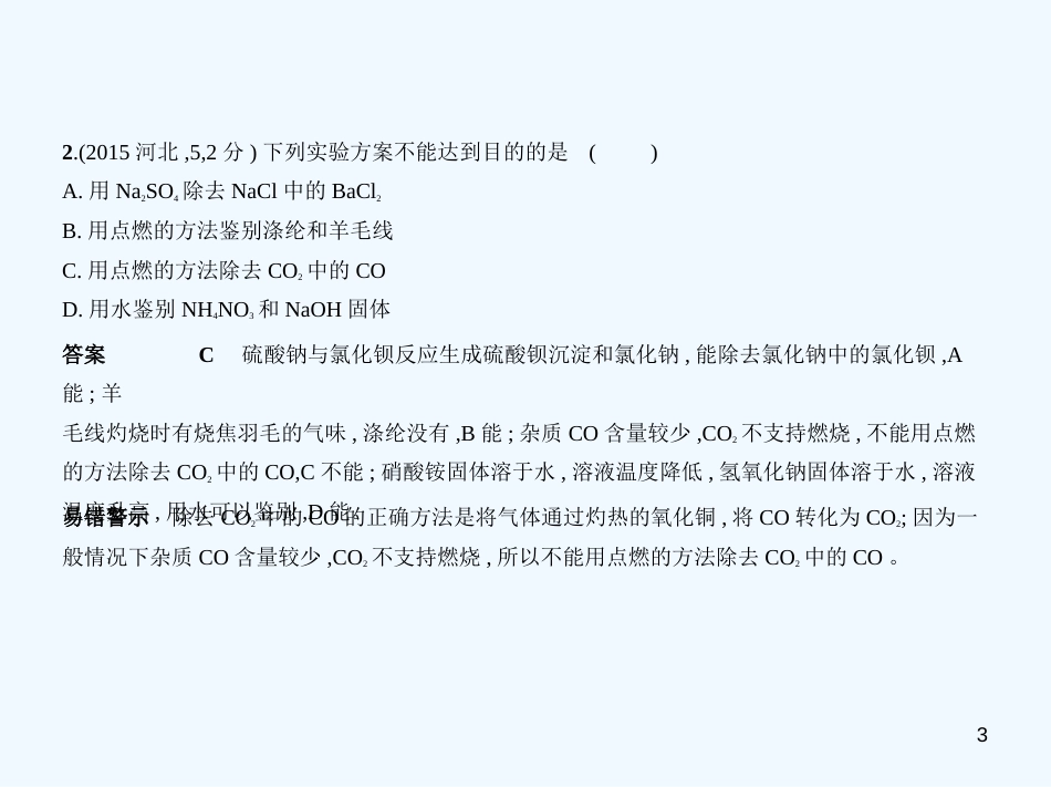 （河北专版）2019年中考化学复习 专题二 碳和碳的氧化物（试卷部分）优质课件_第3页