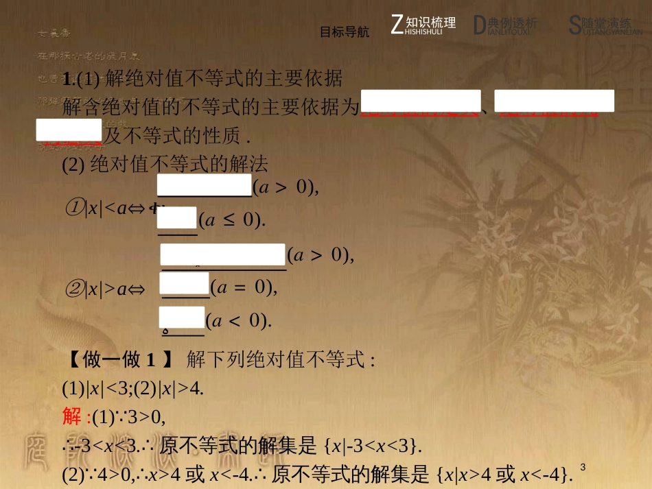 高中数学 第一章 不等关系与基本不等式 1.2 含有绝对值的不等式 1.2.2 绝对值不等式的解法优质课件 北师大版选修4-5_第3页