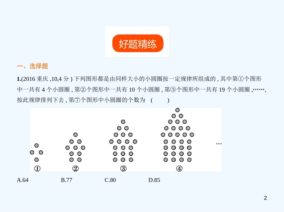 （广东专版）2019年中考数学一轮复习 专题8 专题拓展 8.1 观察归纳型（试卷部分）优质课件_第2页