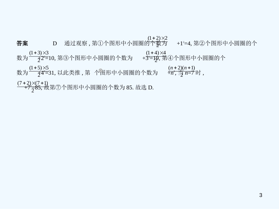 （广东专版）2019年中考数学一轮复习 专题8 专题拓展 8.1 观察归纳型（试卷部分）优质课件_第3页