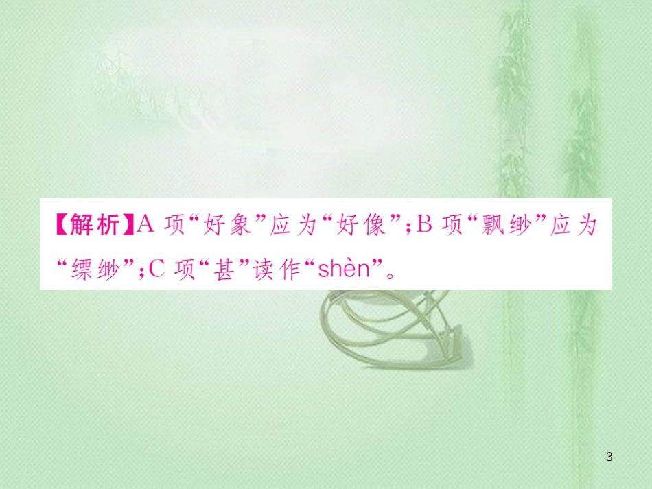 vndAAA七年级语文上册 第六单元 20 天上的街市习题优质课件 新人教版_第3页