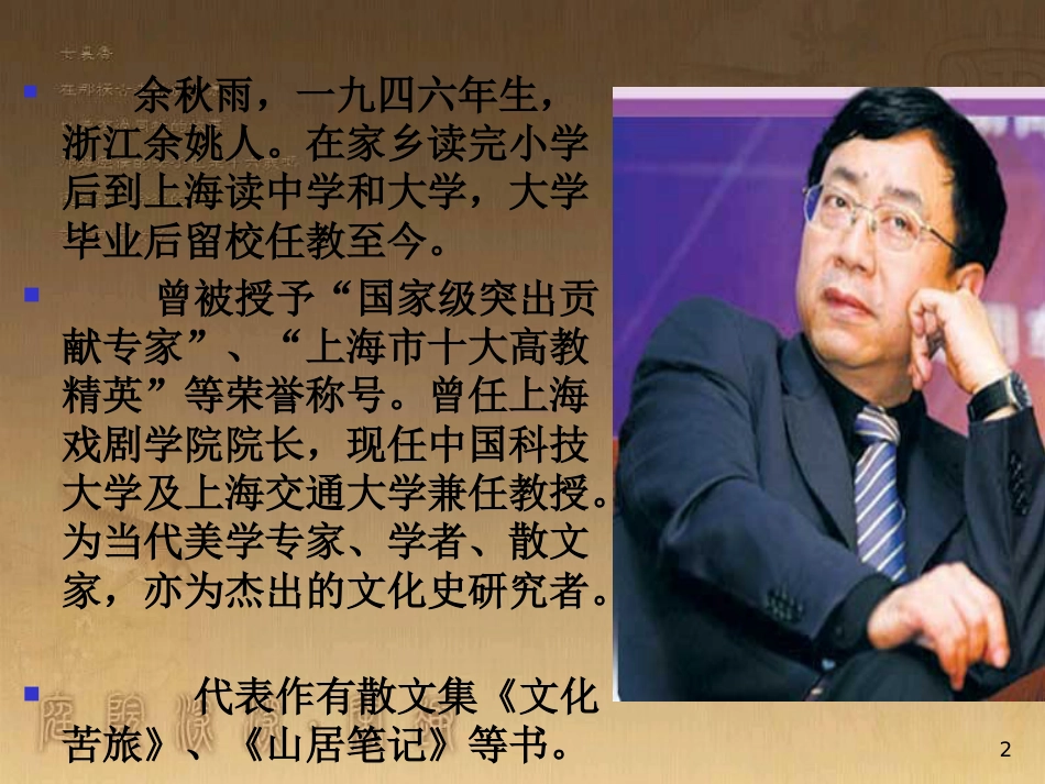 八年级语文上册 第四单元 15《阳关雪》优质课件 苏教版_第2页
