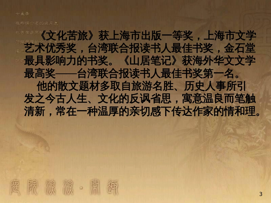 八年级语文上册 第四单元 15《阳关雪》优质课件 苏教版_第3页
