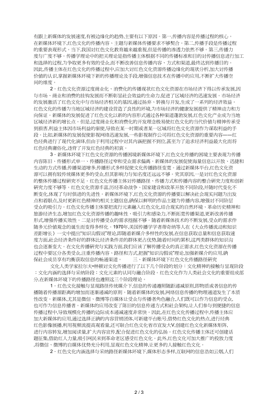 红色文化传播路径探究_第2页
