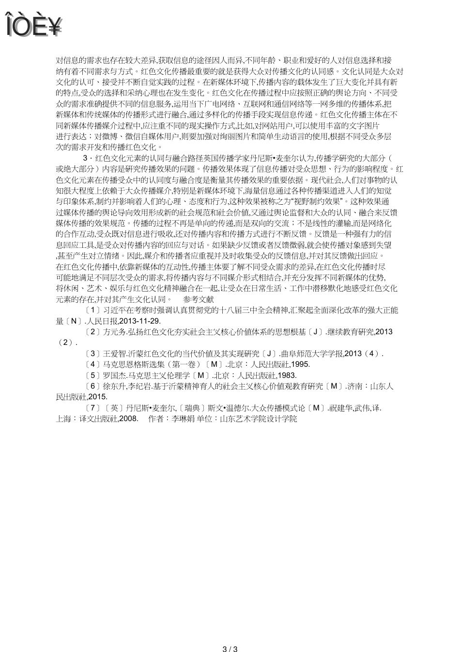 红色文化传播路径探究_第3页