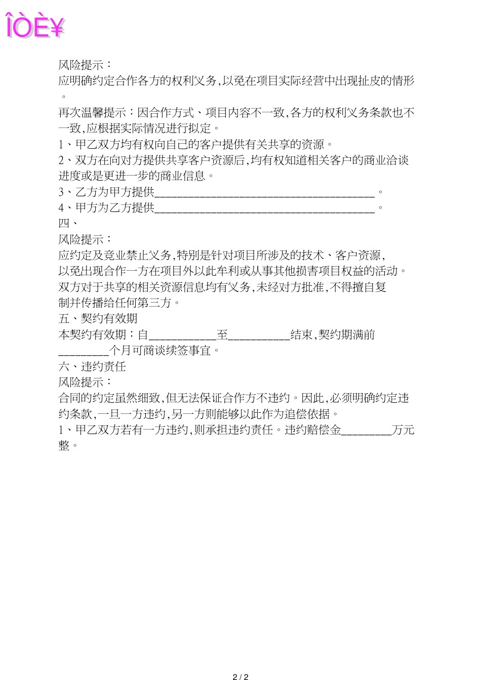 服装批发合作协议范本[共2页]_第2页