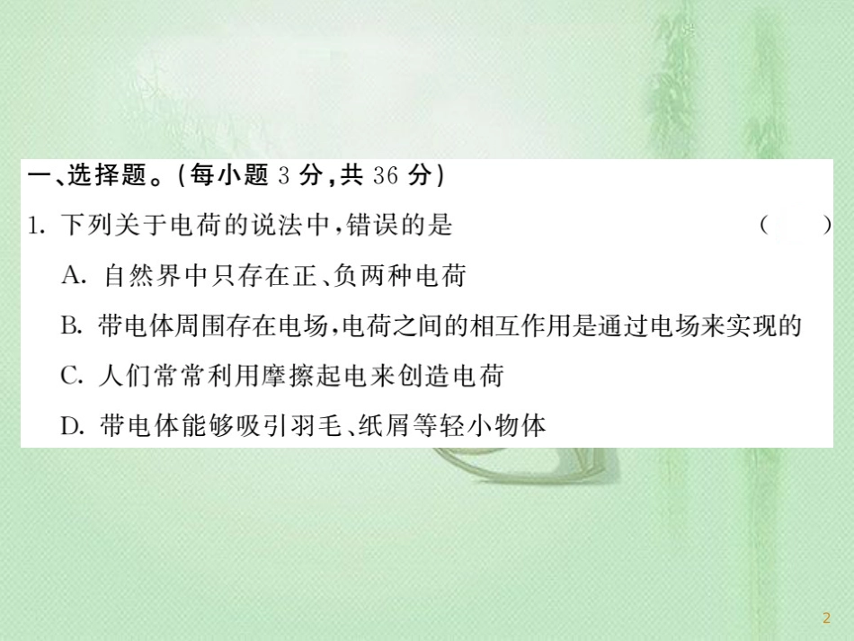 九年级物理上册 第3章 认识电路综合测试习题优质课件 （新版）教科版_第2页