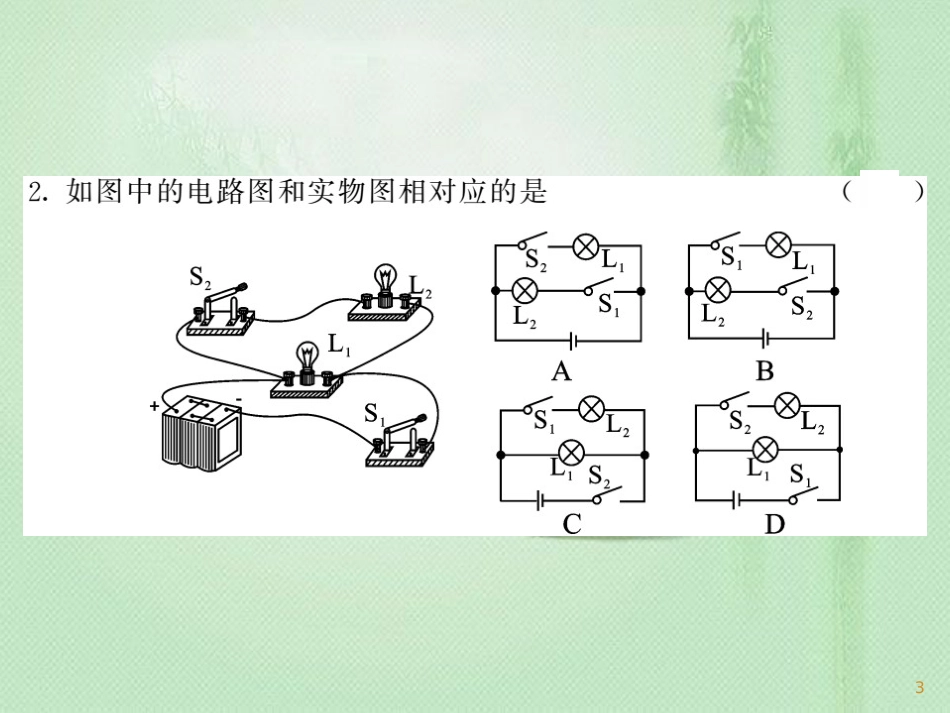 九年级物理上册 第3章 认识电路综合测试习题优质课件 （新版）教科版_第3页