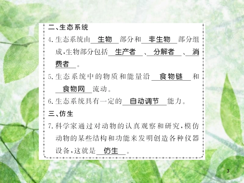 八年级生物上册 第五单元 第3章 动物在生物圈中的作用习题优质课件 （新版）新人教版_第3页