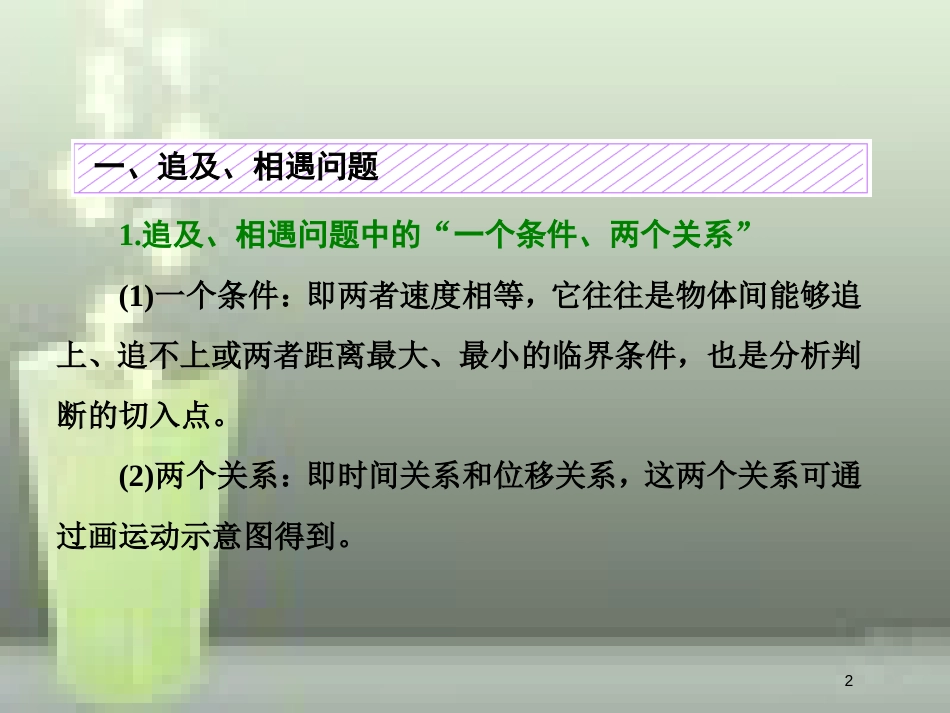 （新课标）高考物理总复习 第一章 直线运动 第5课时 运动学实践型问题（题型研究课）优质课件_第2页