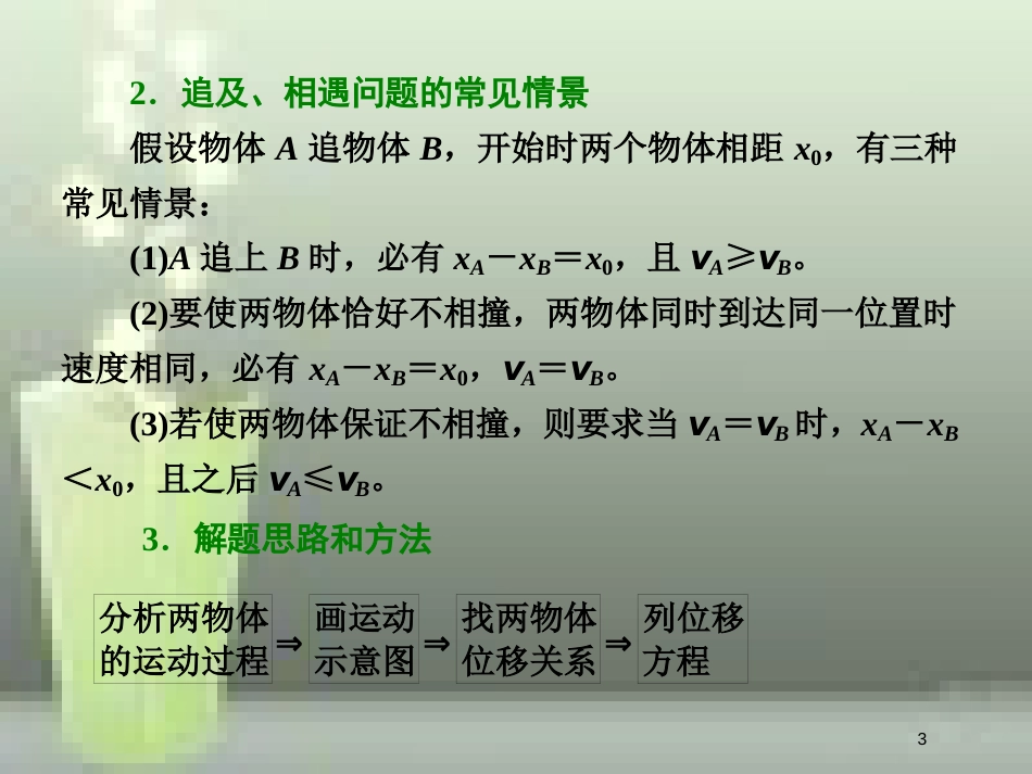 （新课标）高考物理总复习 第一章 直线运动 第5课时 运动学实践型问题（题型研究课）优质课件_第3页