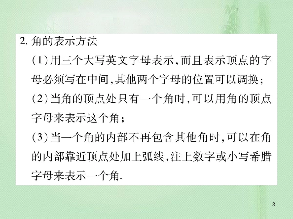 wcpAAA七年级数学上册 第4章 图形的初步认识 4.6.1 角优质课件 （新版）华东师大版_第3页