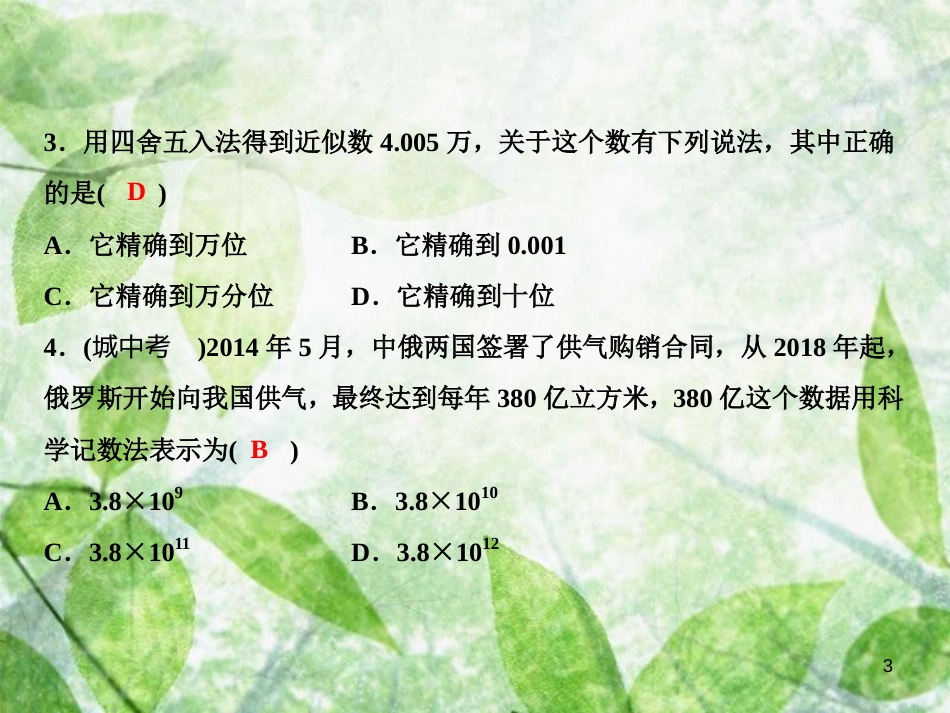 七年级数学上册 双休自测四（3.1-3.2）优质课件 （新版）北师大版_第3页