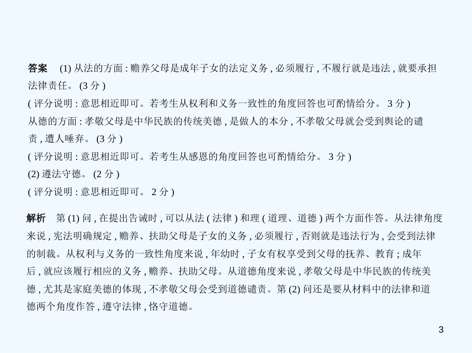 （河北专版）2019中考政治总复习 行使权力 履行义务 第二单元 公民基本义务习题优质课件_第3页