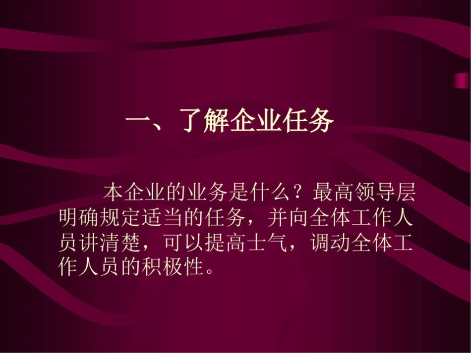 如何制定市场营销战略和市场营销计划[共29页]_第3页