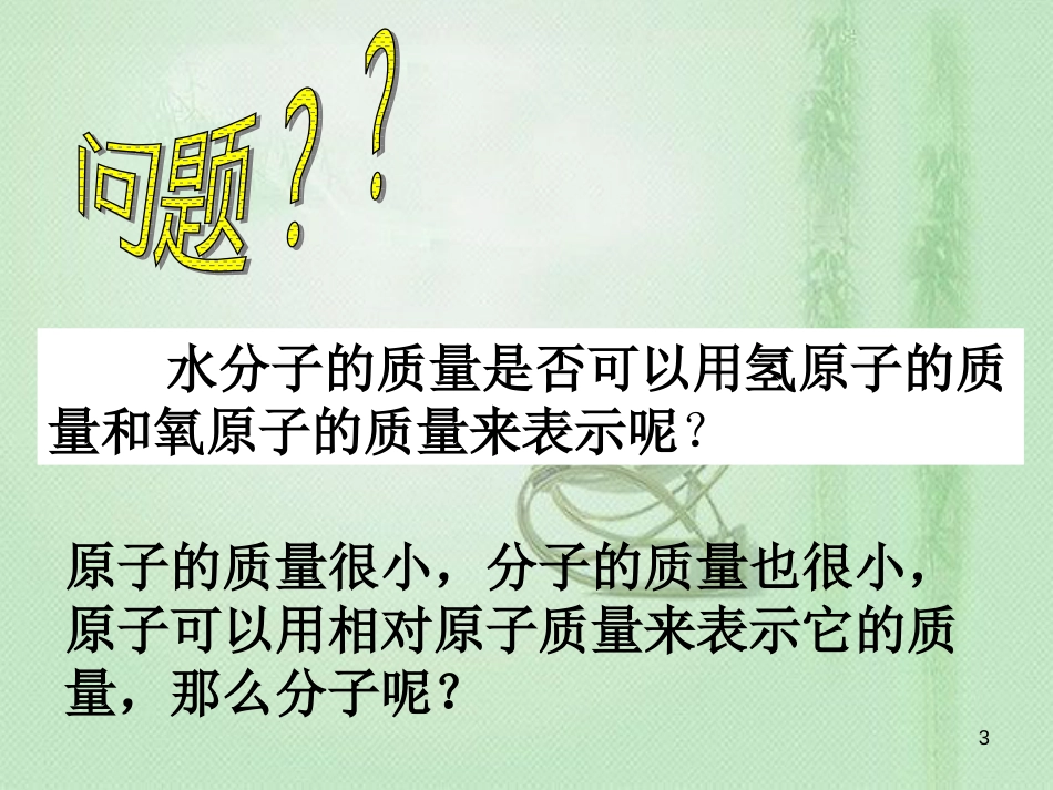 九年级化学上册 第4单元 自然界的水 课题4 化学式与化合价（第3课时）同步优质课件 （新版）新人教版_第3页