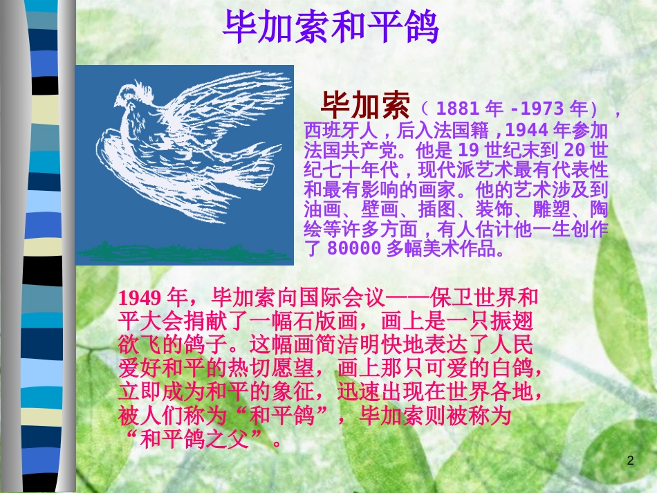 三年级语文上册 第七单元 和平鸽课件2 西师大版_第2页