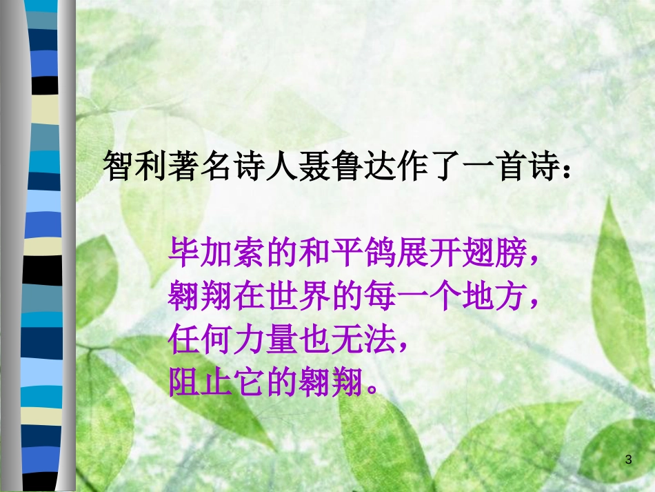 三年级语文上册 第七单元 和平鸽课件2 西师大版_第3页
