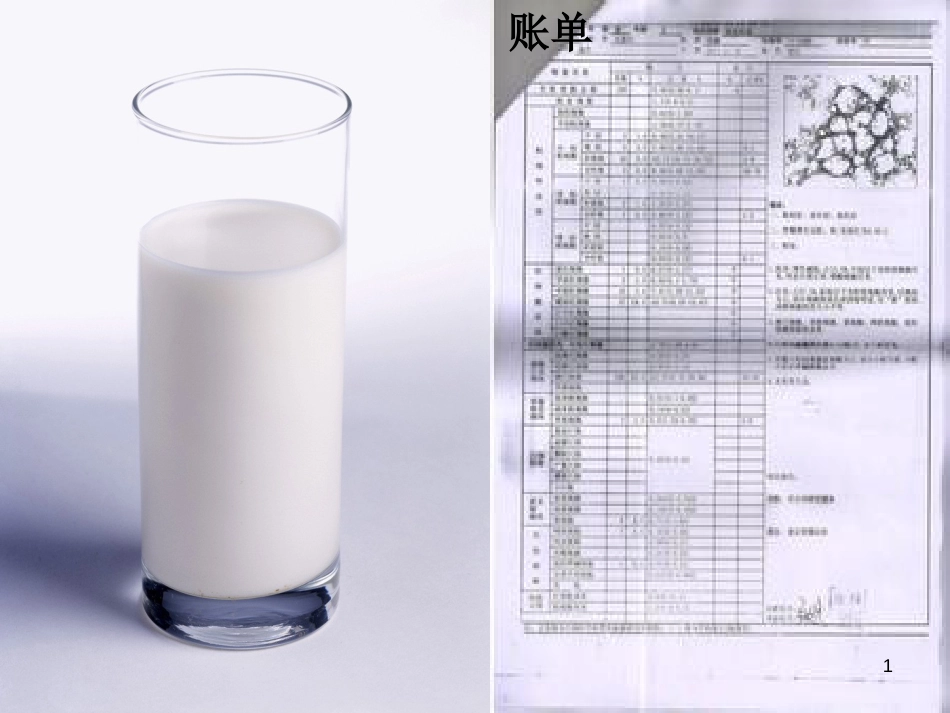 三年级语文上册 第六单元 一杯牛奶课件3 湘教版_第1页