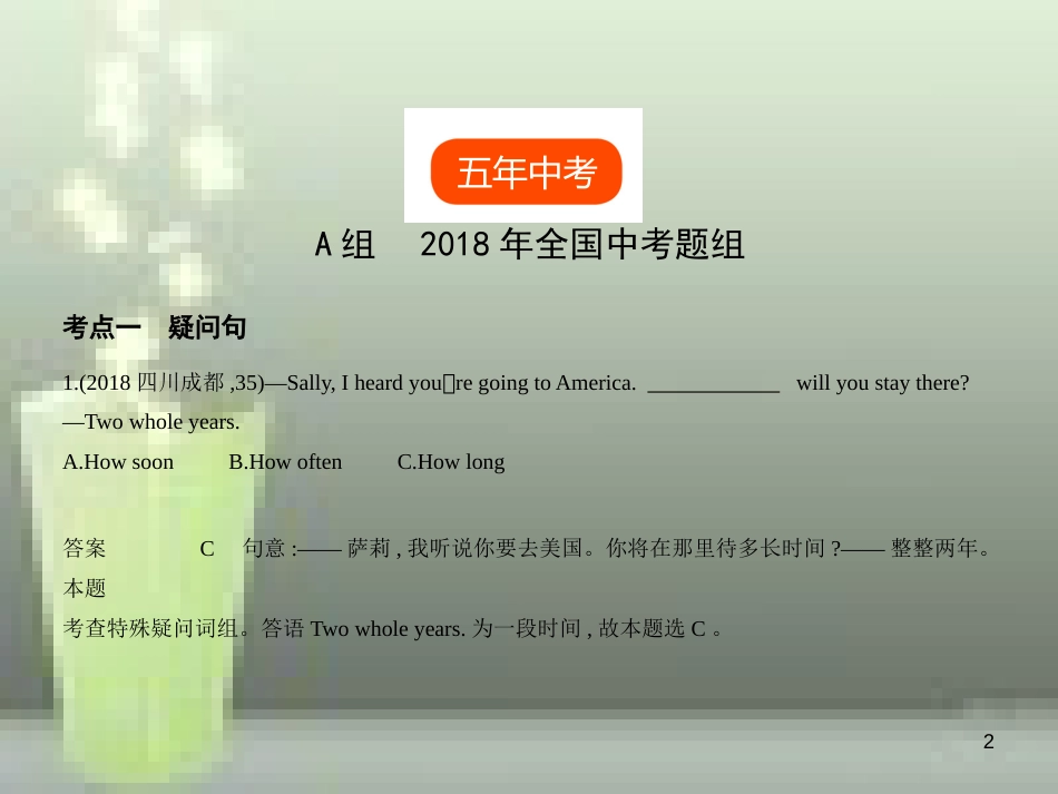 （全国通用）2019年中考英语复习 专题十 简单句（试卷部分）优质课件_第2页
