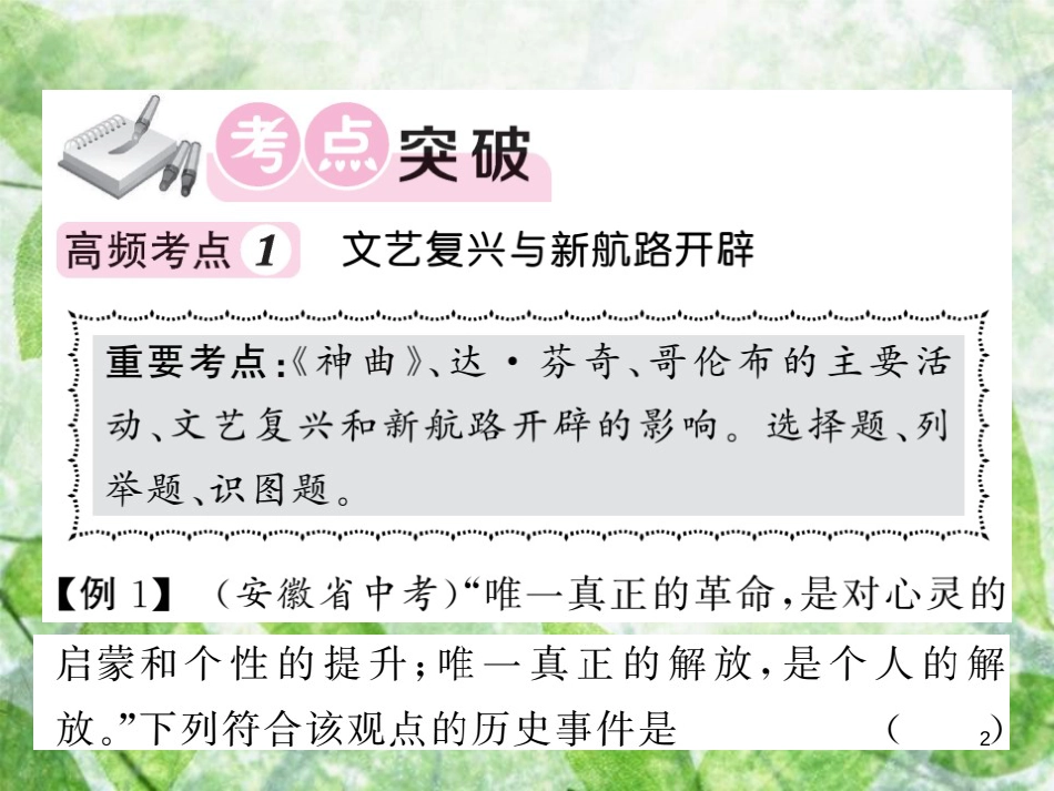 九年级历史上册 第四单元 近代的开端和新制度的确立单元综述优质课件 岳麓版_第2页