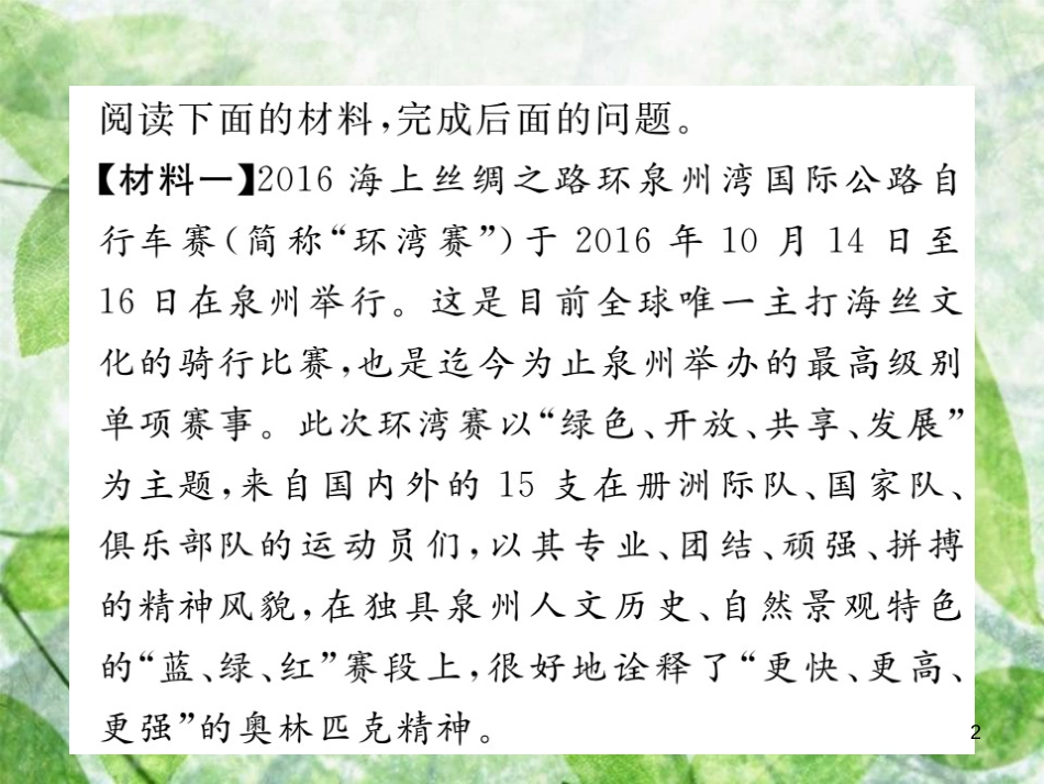 八年级语文上册 第三单元 非连续性文本阅读专练（三）优质课件 新人教版_第2页