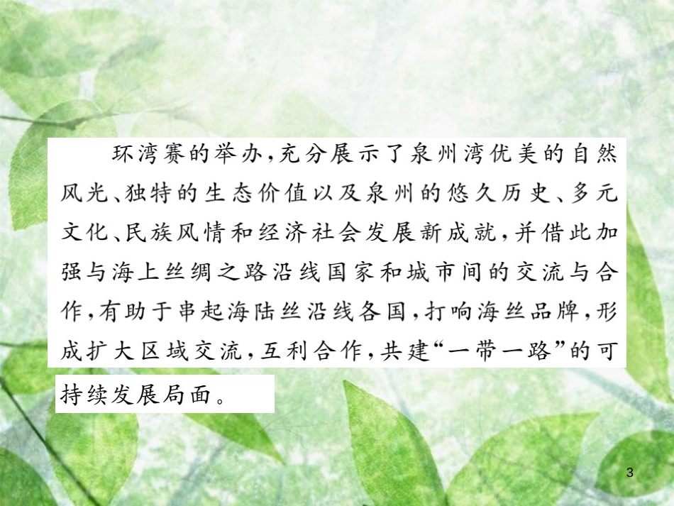 八年级语文上册 第三单元 非连续性文本阅读专练（三）优质课件 新人教版_第3页
