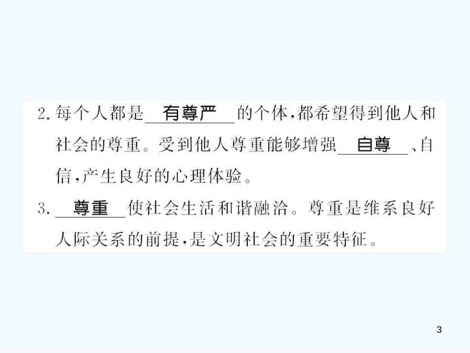 八年级道德与法治上册 第二单元 遵守社会规则 第四课 社会生活讲道德习题优质课件 新人教版_第3页