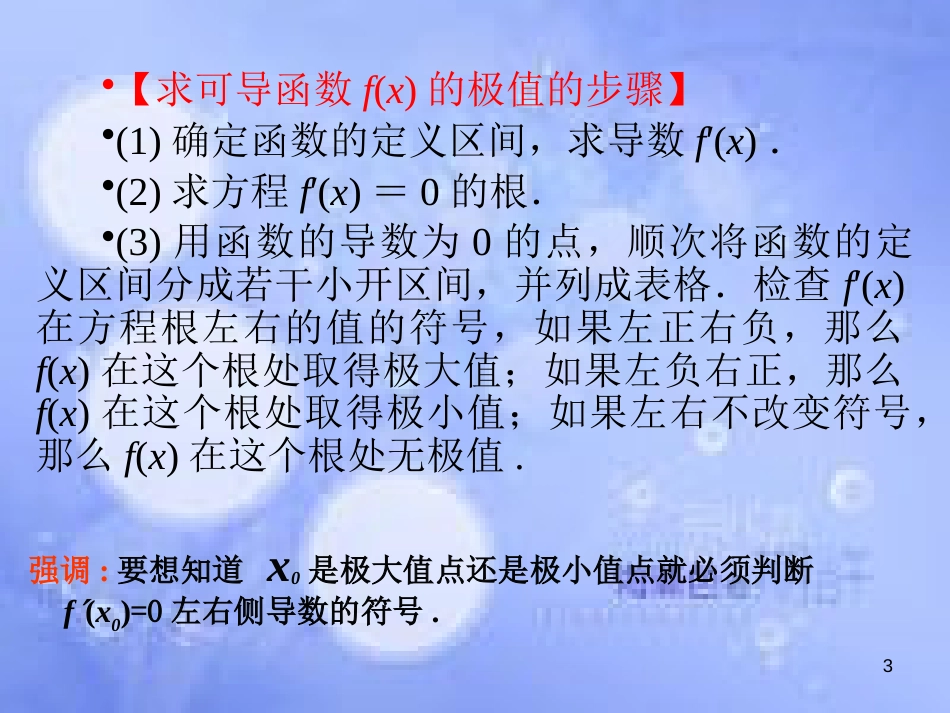 高中数学 第三章 导数及其应用 3.3 导数在研究函数中的应用 3.3.3 函数的最大（小）值与导数课件2 新人教A版选修1-1_第3页