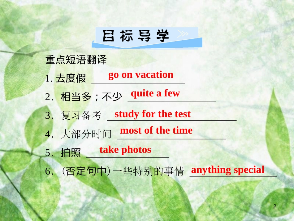 八年级英语上册 Unit 1 Where did you go on vacation（第1课时）Section A（1a-2d）导学优质课件 （新版）人教新目标版_第2页