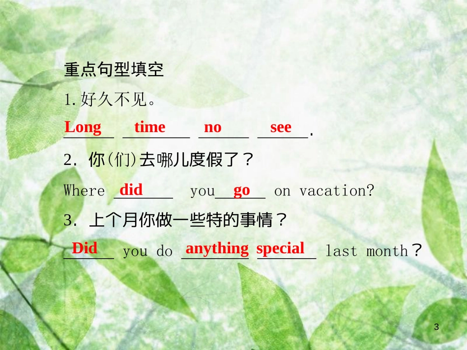 八年级英语上册 Unit 1 Where did you go on vacation（第1课时）Section A（1a-2d）导学优质课件 （新版）人教新目标版_第3页