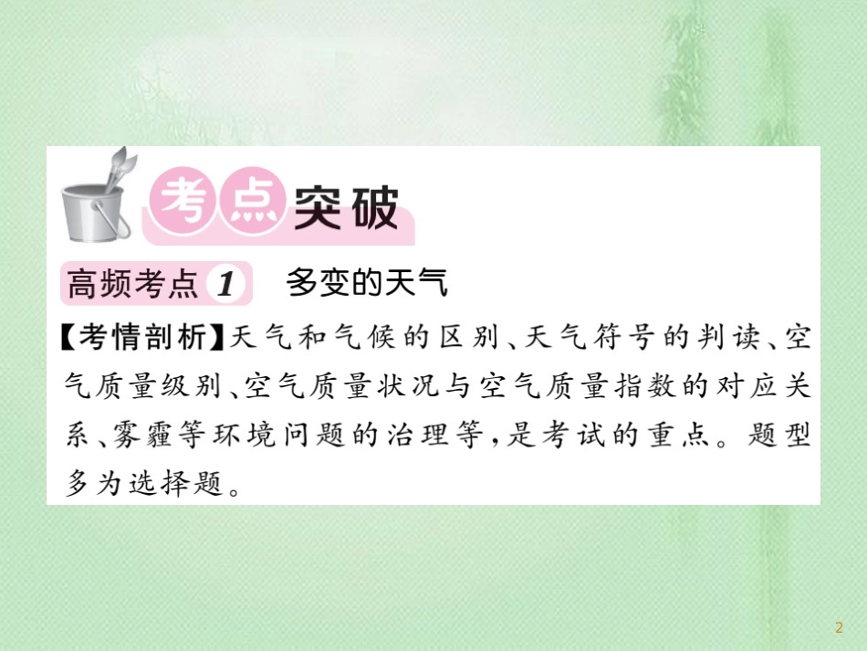 七年级地理上册 第3章 天气与气候章末综述习题优质课件 （新版）新人教版_第2页