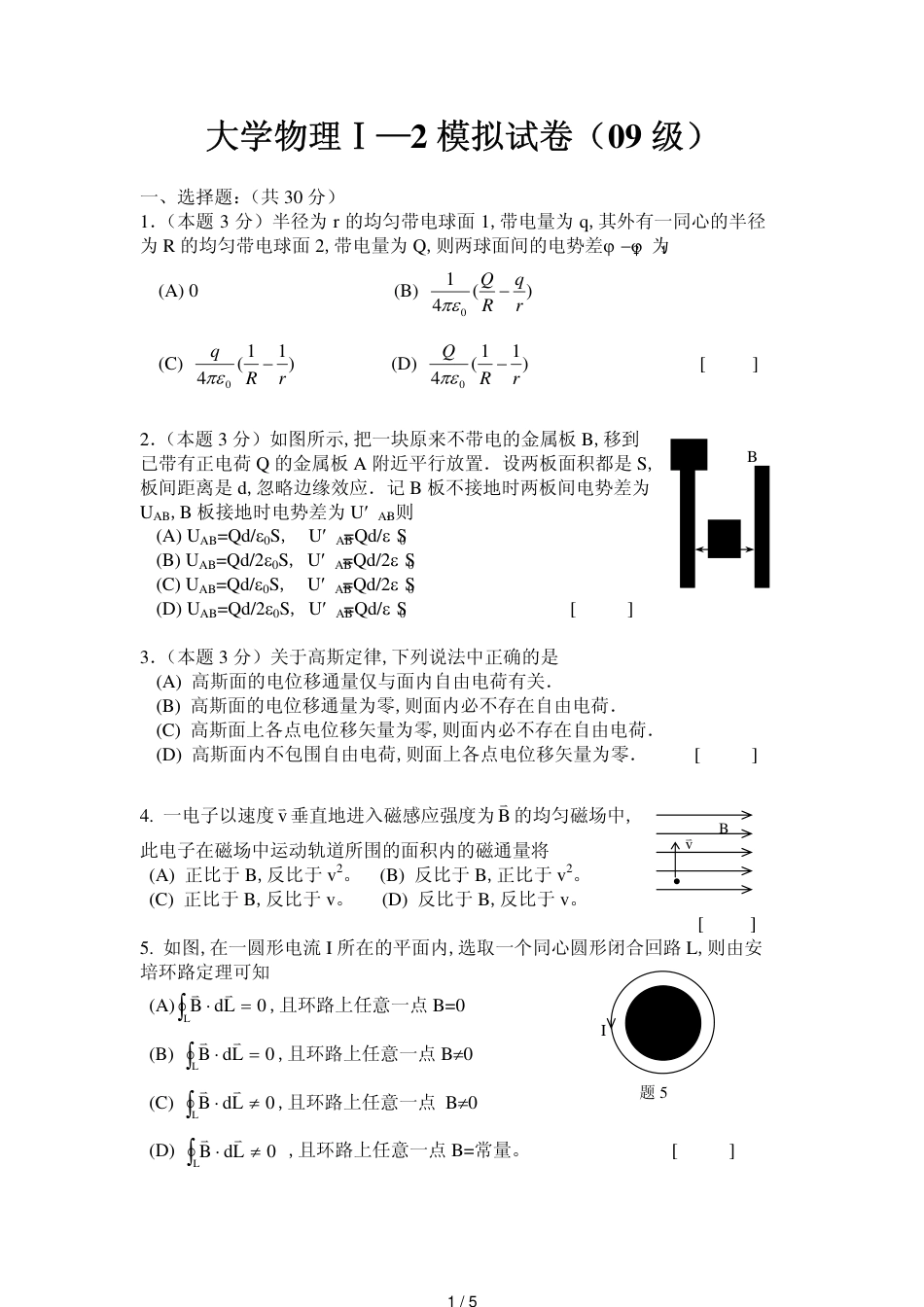 北京工业大学 大学物理Ⅰ_2期末模拟试卷_第1页
