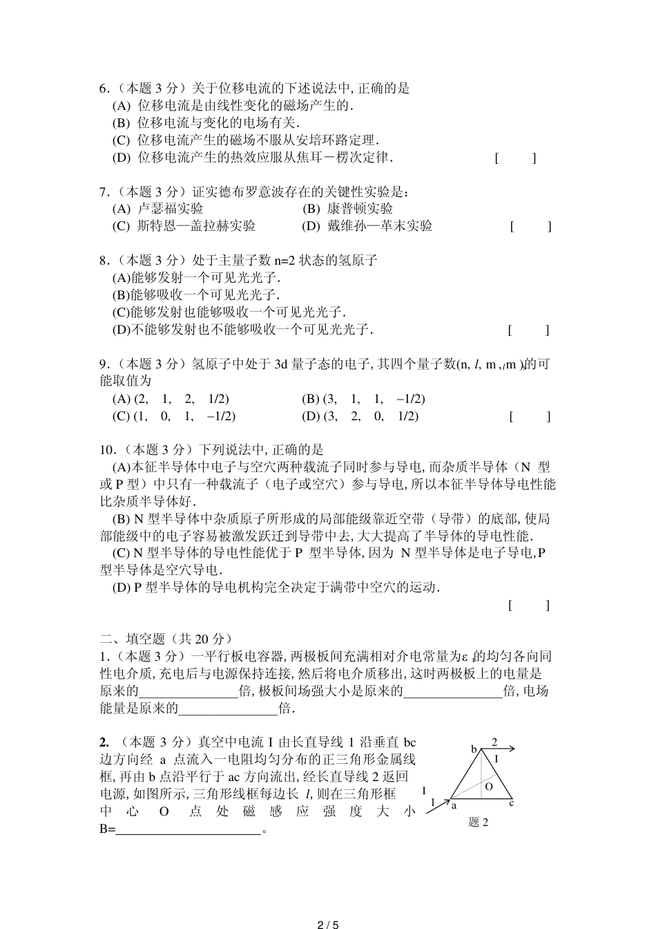 北京工业大学 大学物理Ⅰ_2期末模拟试卷_第2页