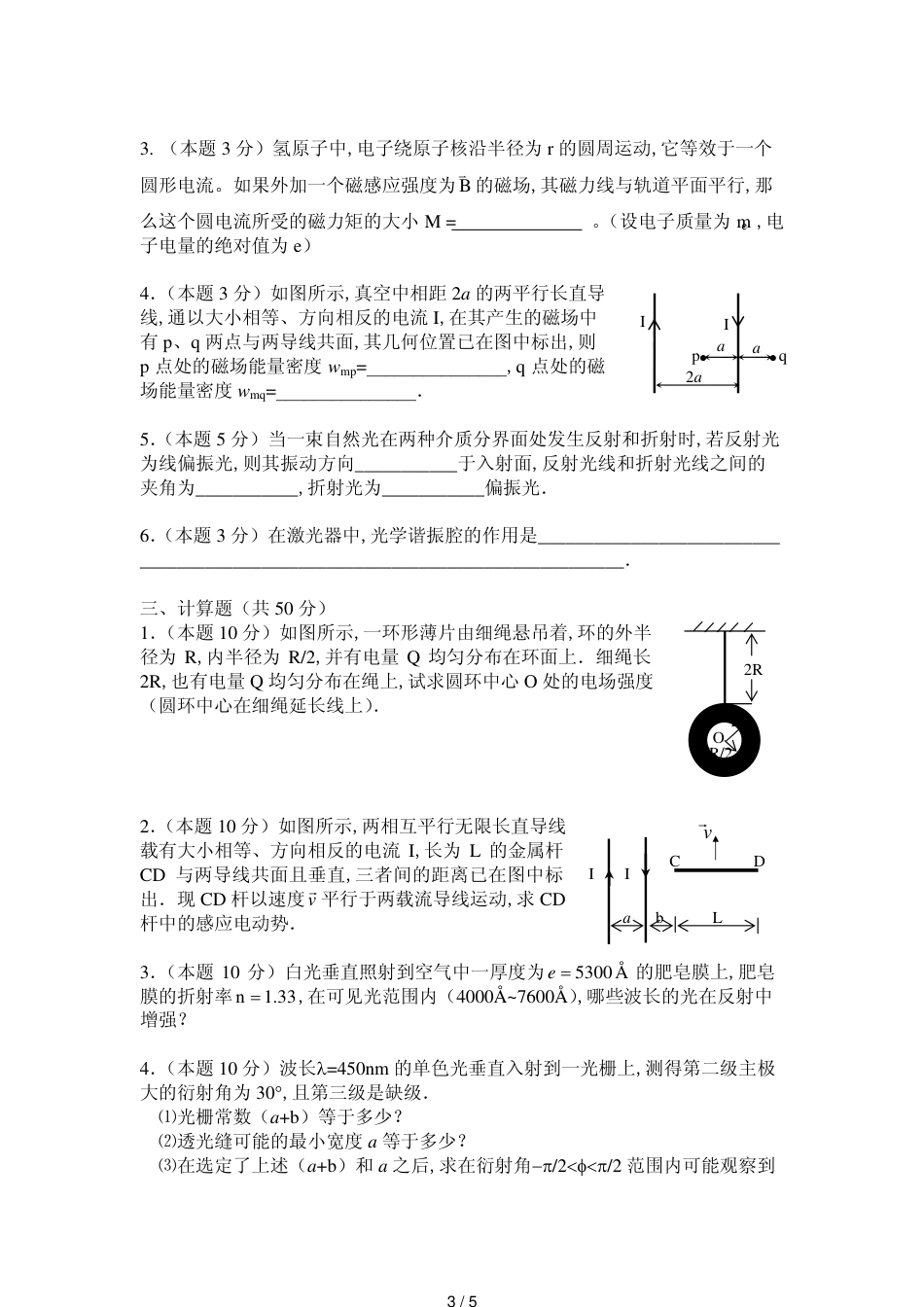 北京工业大学 大学物理Ⅰ_2期末模拟试卷_第3页